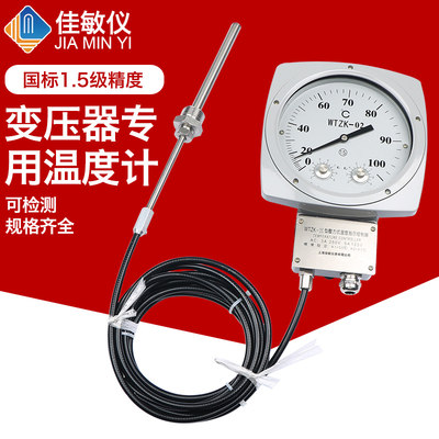 。佳敏仪热工WTZK-02/WTZK-03变压器专用温度表国标1.5级压力式