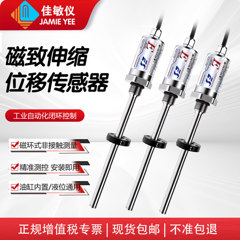 磁致伸缩位移磁环式位移传感器