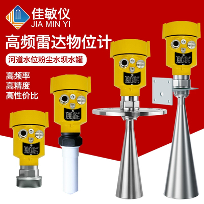80G雷达液位计料位计防腐酸碱河道水利水位计智能高频导波物位计