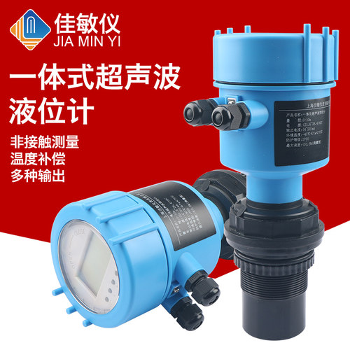 一体式超音波液位计4-20mA两件式防爆水位感测器防腐开关量控制器