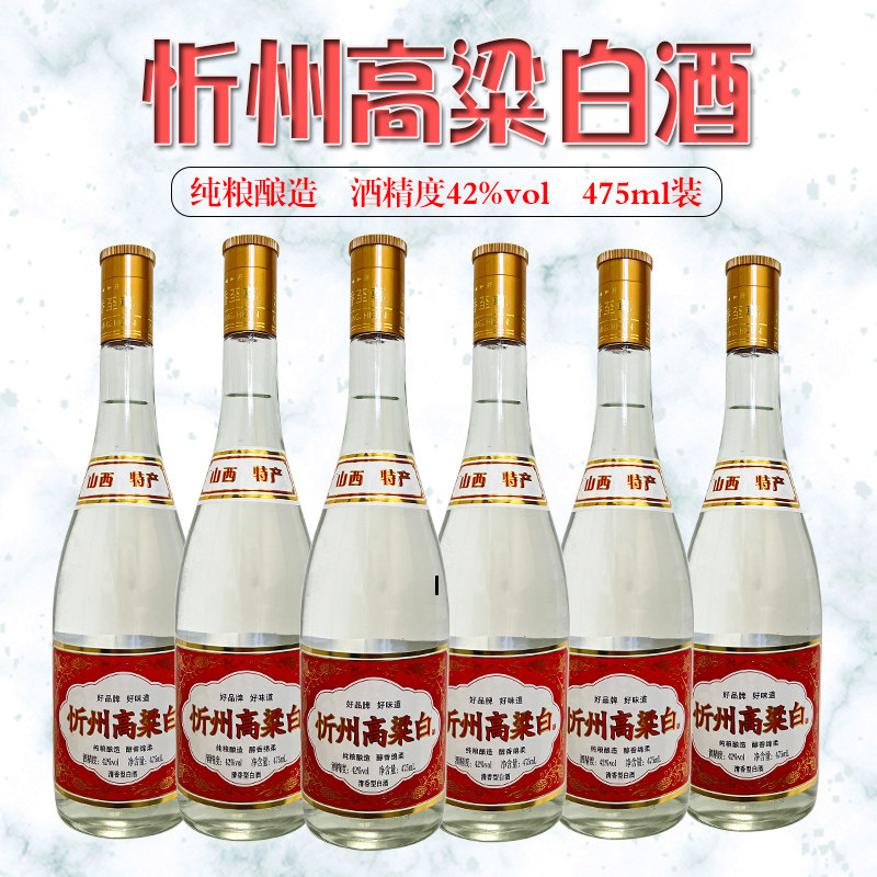 山西忻州高粱白酒475ml纯粮食白酒清香型53度固态发酵整箱包邮