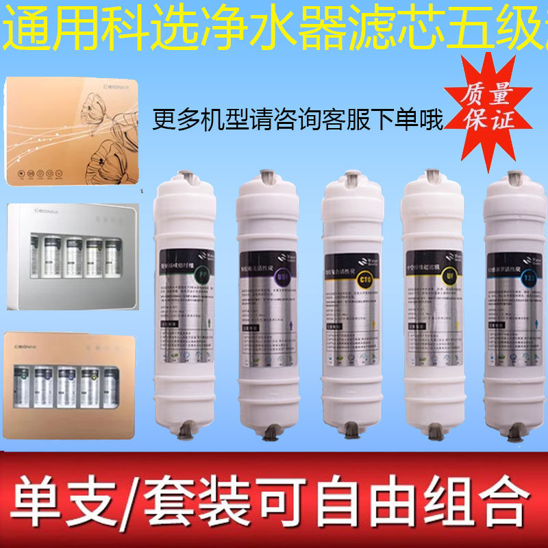 适用于科选K-A/B/G郁金香家用净水器加热一体机反渗透滤芯超滤机