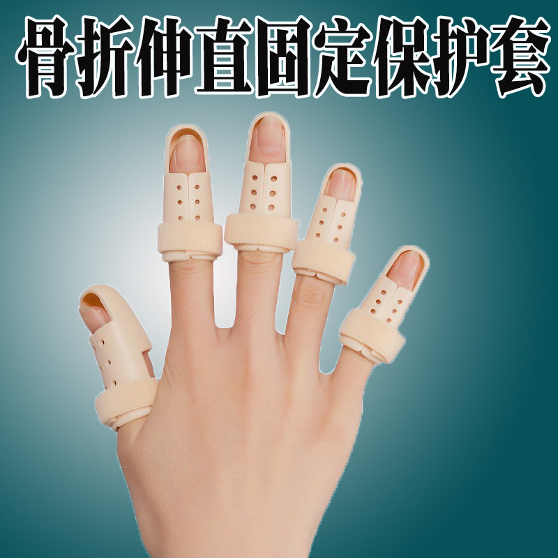 令君香手指弯曲矫正器骨折固定指套夹板支具关节变形支架保护护具