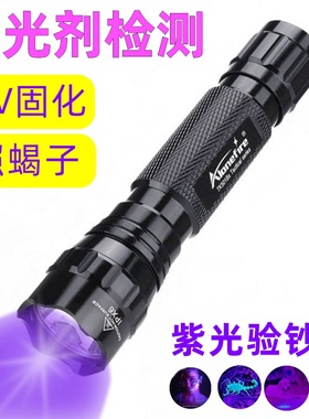 395大功率UV无影胶固化灯超亮365nm紫外线紫光荧光手电筒验钞灯