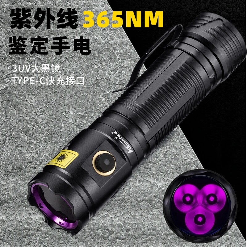 三灯365紫光灯手电筒鉴别烟酒照玉石猫藓防伪荧光检测灯