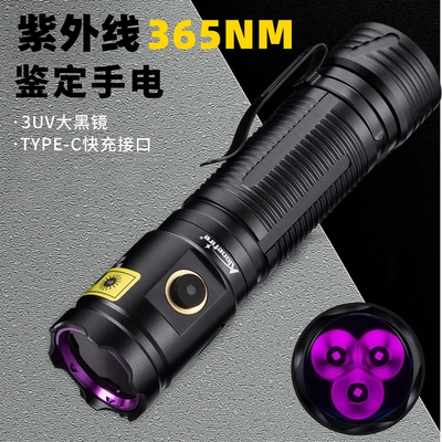 三灯365紫光灯手电筒鉴别烟酒照玉石猫藓防伪荧光检测灯