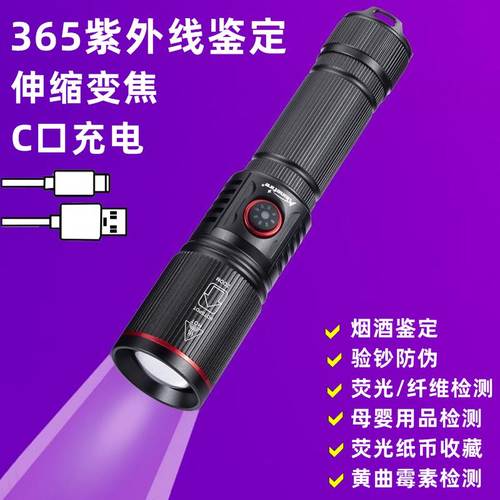 365伸缩紫外线鉴定专用电筒
