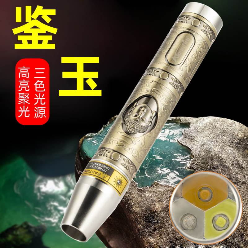 超强光珠宝翡翠365nm鉴定手电筒