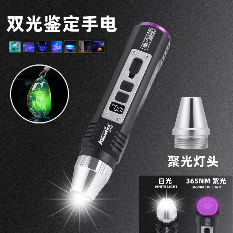 365nm紫光紫外线手电筒照玉石灯验钞烟酒鉴定强光鉴别珠宝翡翠