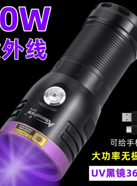 80W大功率365鉴定专用紫外线手电筒首尔进口灯珠UV黑滤镜紫光灯