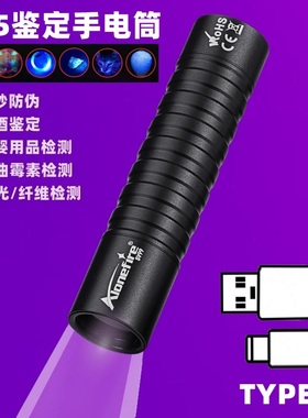 395/365nm迷你充电紫外线鉴定烟酒钱币防伪荧光检测UV验钞紫光灯