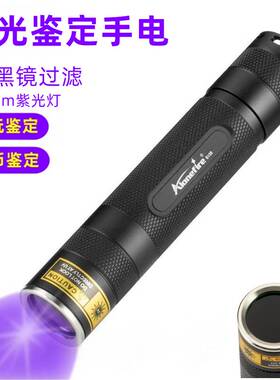 紫外线365nm紫光手电筒鉴定纸币古玩珠宝琥珀蜜蜡固化荧光检测灯