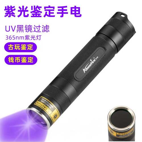 纸币古玩琥珀蜜蜡固化荧光手电筒