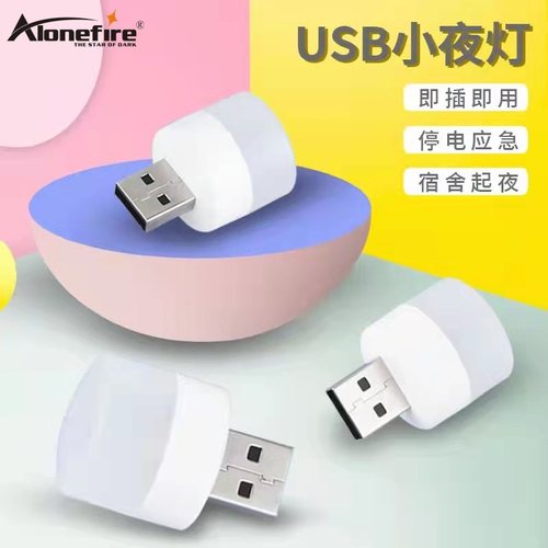USB小夜灯学生宿舍床头led灯
