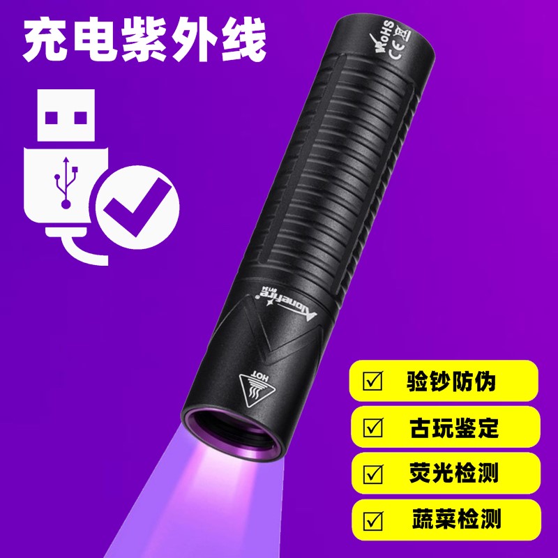 充电365nm迷你紫外线鉴定手电筒