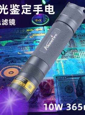 365nm紫外线手电筒10W紫光灯烟酒专用验钞文玩玉石鉴定伍德氏灯