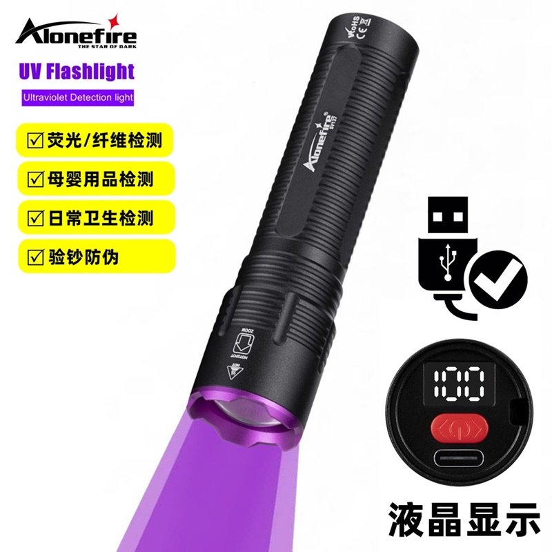 充电式电显可变焦紫外线板材防伪荧光剂鉴定钱币验钞美甲UV灯