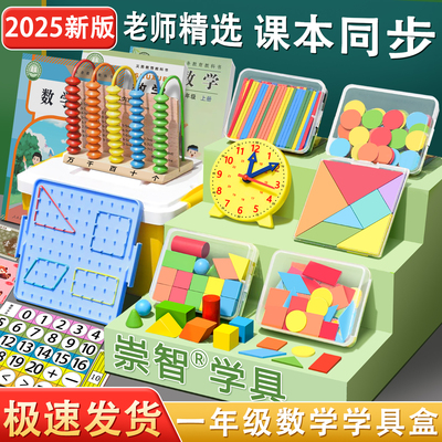 一二年级学具盒数学教具学习套装