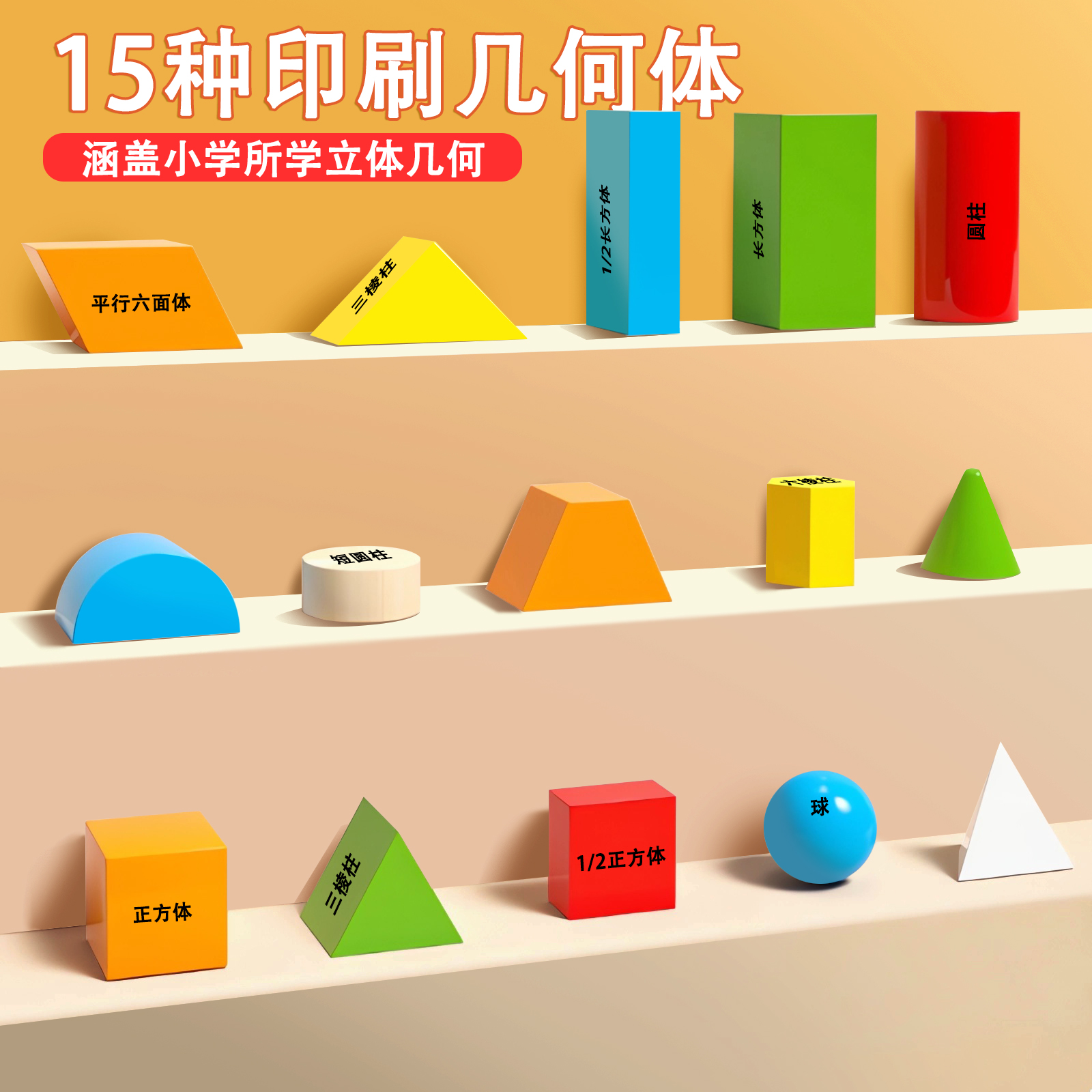 几何体三棱柱正方体圆柱