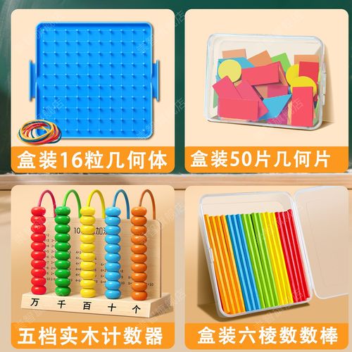一年级数学教具数学小棒学习工具