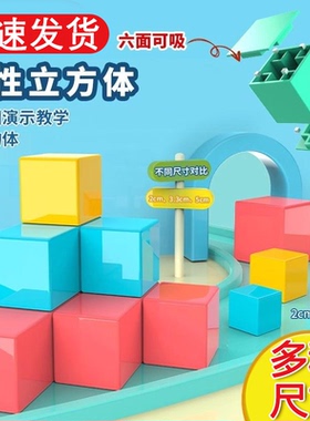 磁性小学正方体积木数学教具一二三四五六学具年级立方体几何体观察物体1/2/3/3.3/4/5/10cm立方块磁吸教具