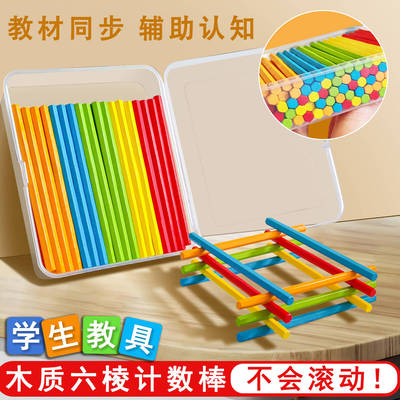 一年级数学算式数数棒计数棒