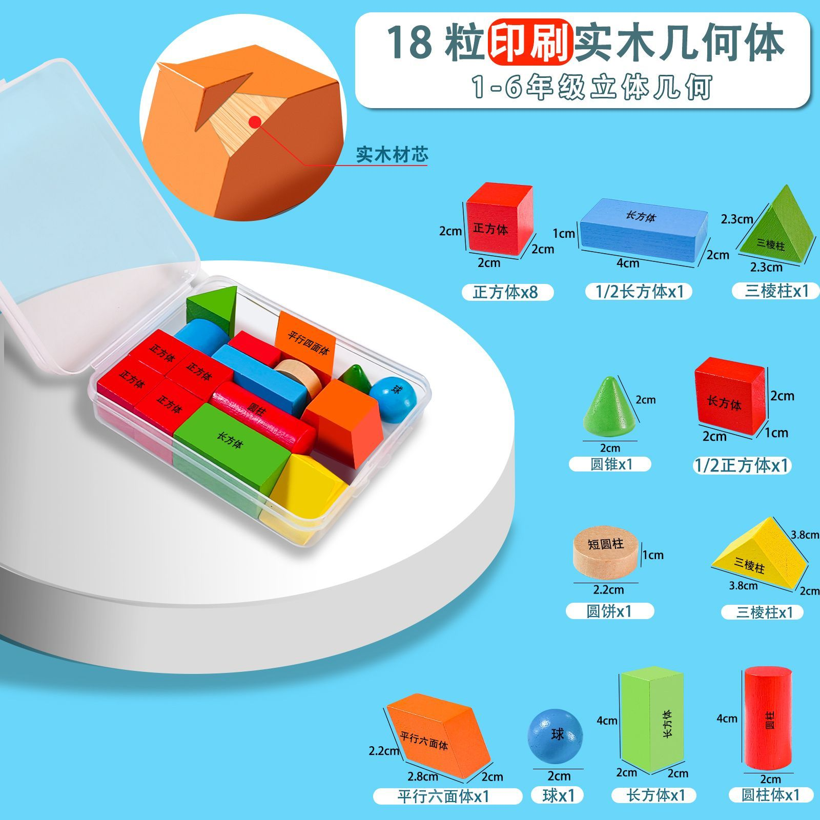 小学生数学学具套装木质18粒
