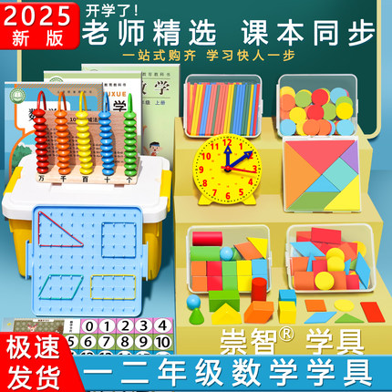 一年级数学教具上册全套学具盒小学几何体小棒学习用品套装计数器