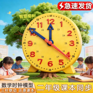 人教版时钟模型三针联动小学专用儿童小学生学习用品数学二年级学具计数器算数教具神器数学时钟数数启蒙用具