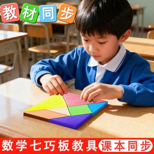 小学生七巧板数学学具大号木质一年级二年级智力启蒙拼图多种图形