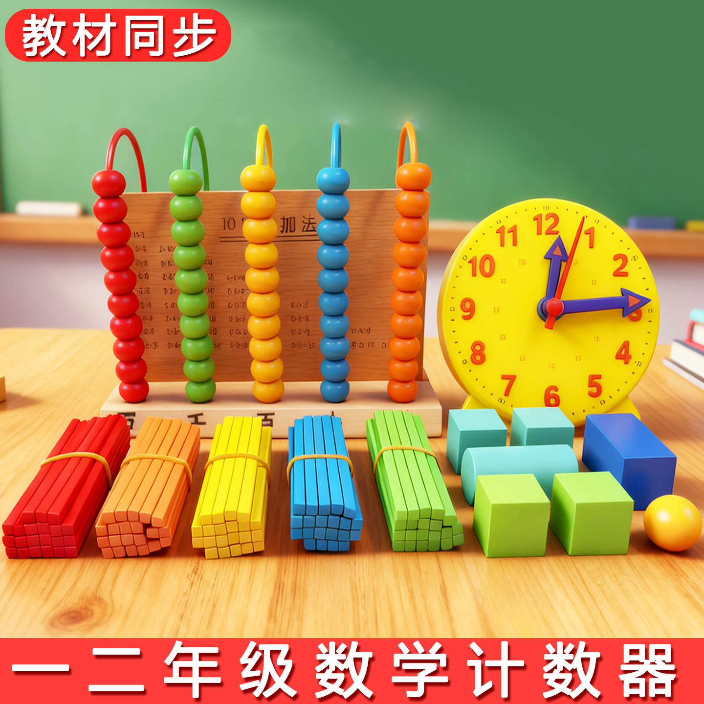 五档计数器小学生一年级数学教具