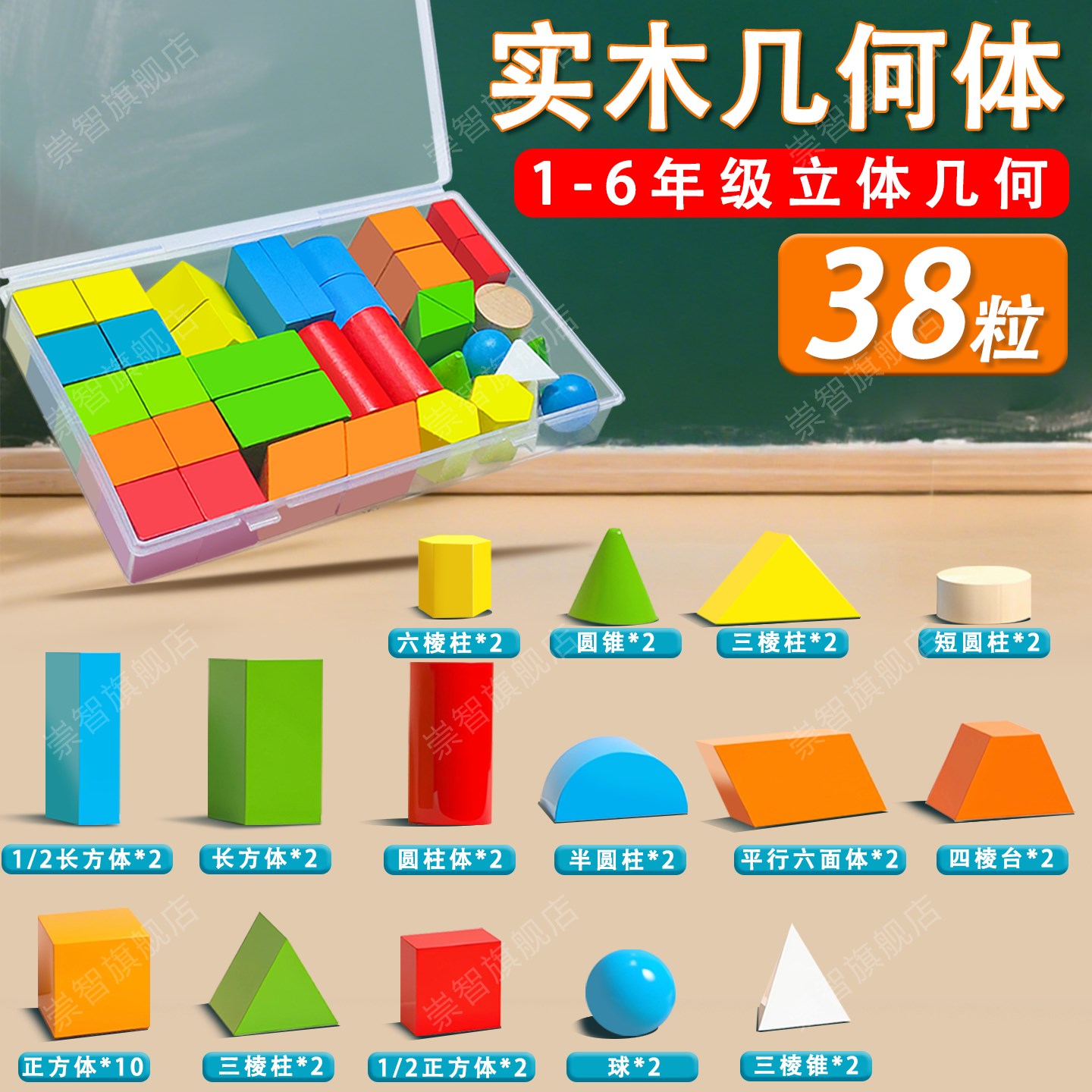 一年级立体几何体图形数学教具