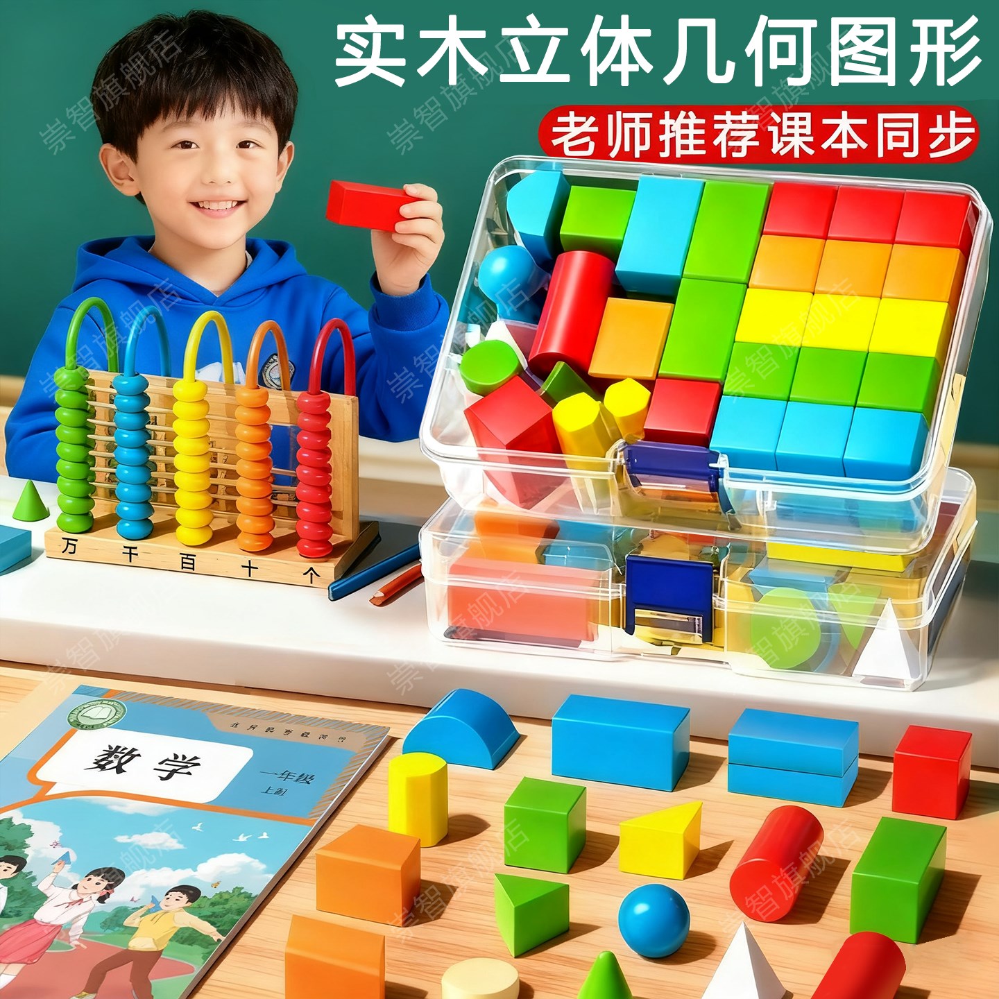 立体几何图形教具课本同步学具