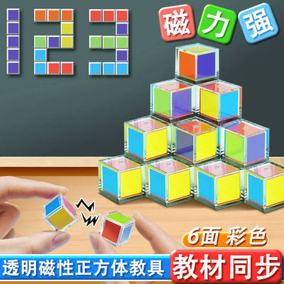 小学观察物体单元磁性透明正方体