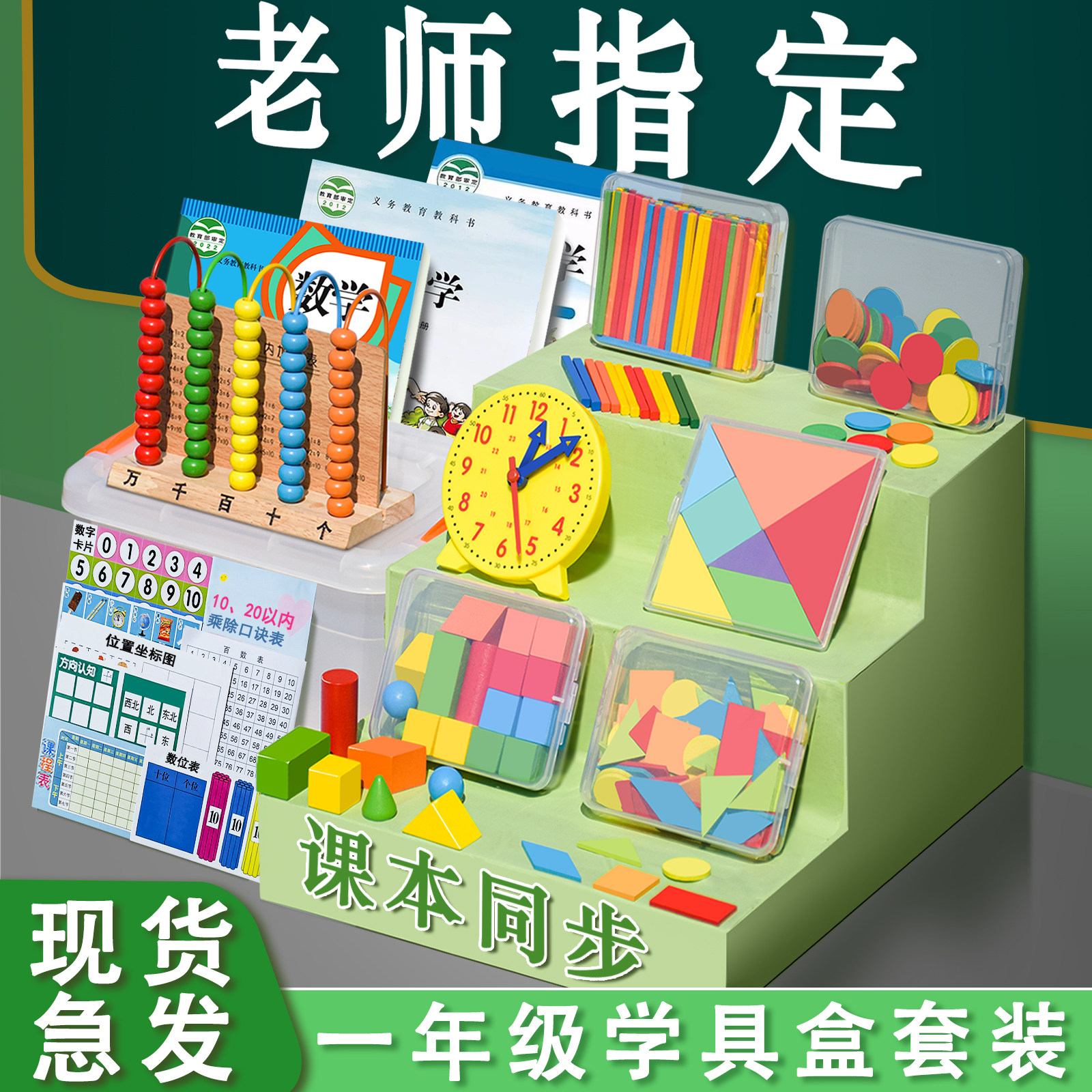 一年级数学教具上册学具盒计数器小学小棒几何体图形学习用品套装怎么样,好用不?