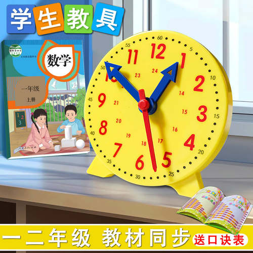 品质优选老师推荐钟表小学教具