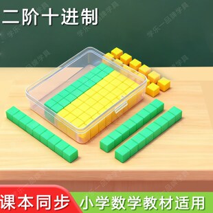 二阶十进制学具一年级数学教具小学认识百以内的数字小正方体模型