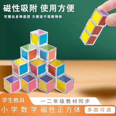 正方体透明磁性6面磁力数学教具2cm小立方体盒装观察物体方块模型