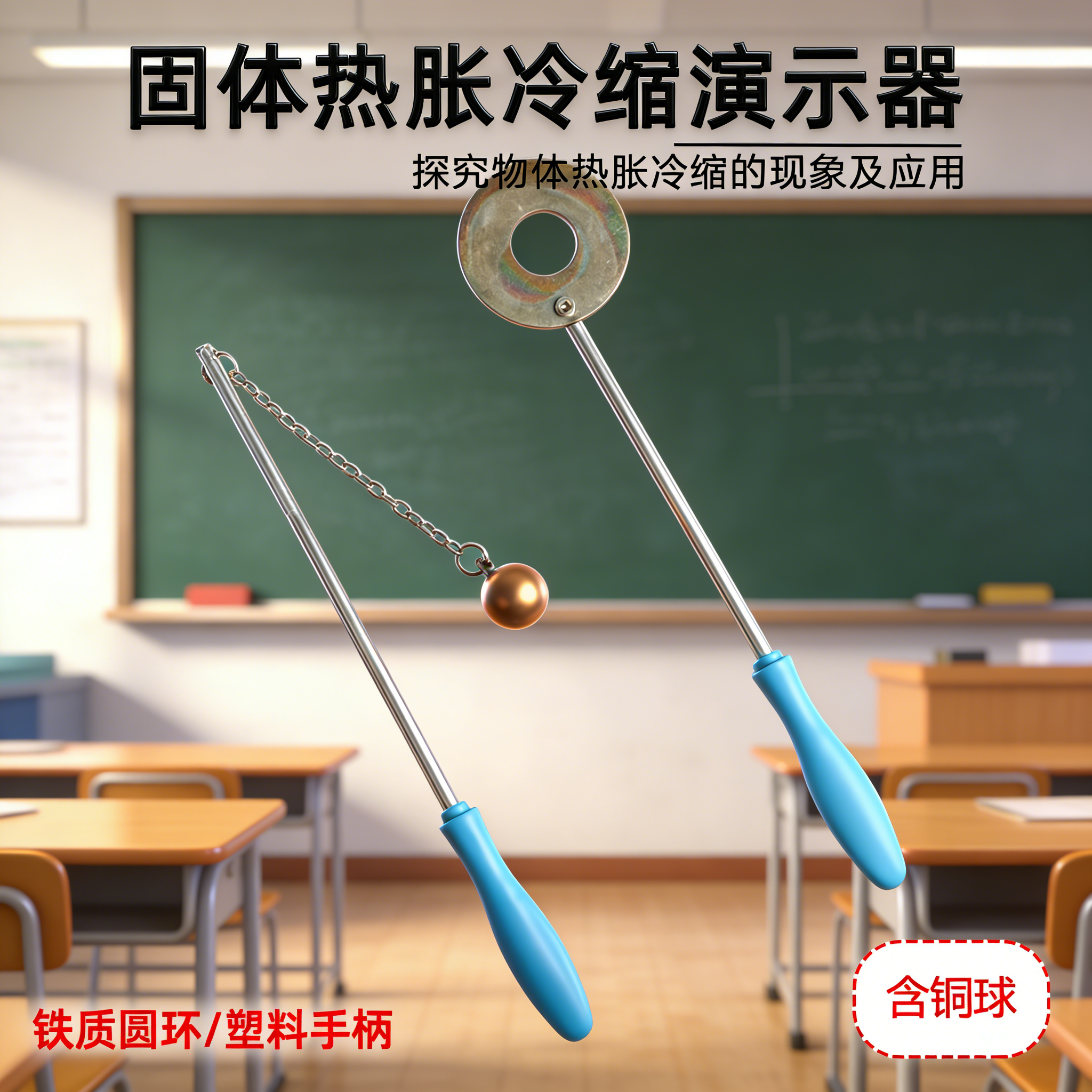 物体固体胀演示器物体冷缩实验材料初中物理热学小学科学手持式加热固体体胀现象演示器教仪器材热胀冷缩,文具电教/文化用品/商务用品,教学仪器/实验器材,淘宝优惠券,粉丝福利购,淘宝优惠卷