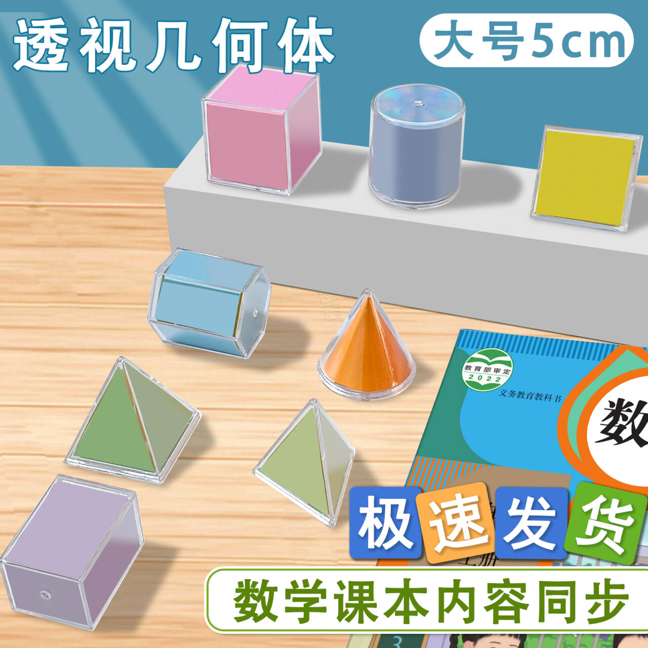透明几何体图形展开教具