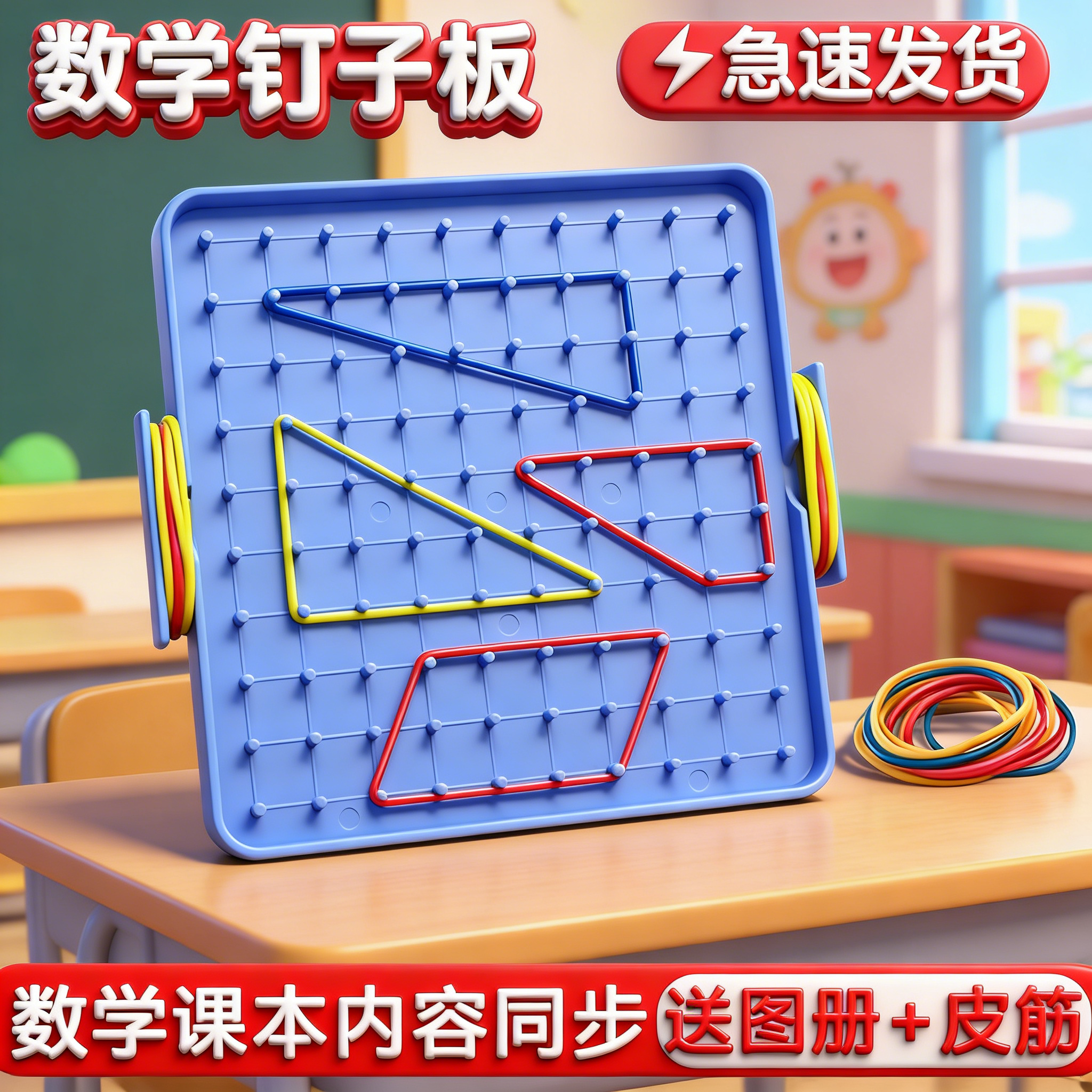 小学一二年级小学生多功能勾钉板形状数学钉子板几何图形教具钉板