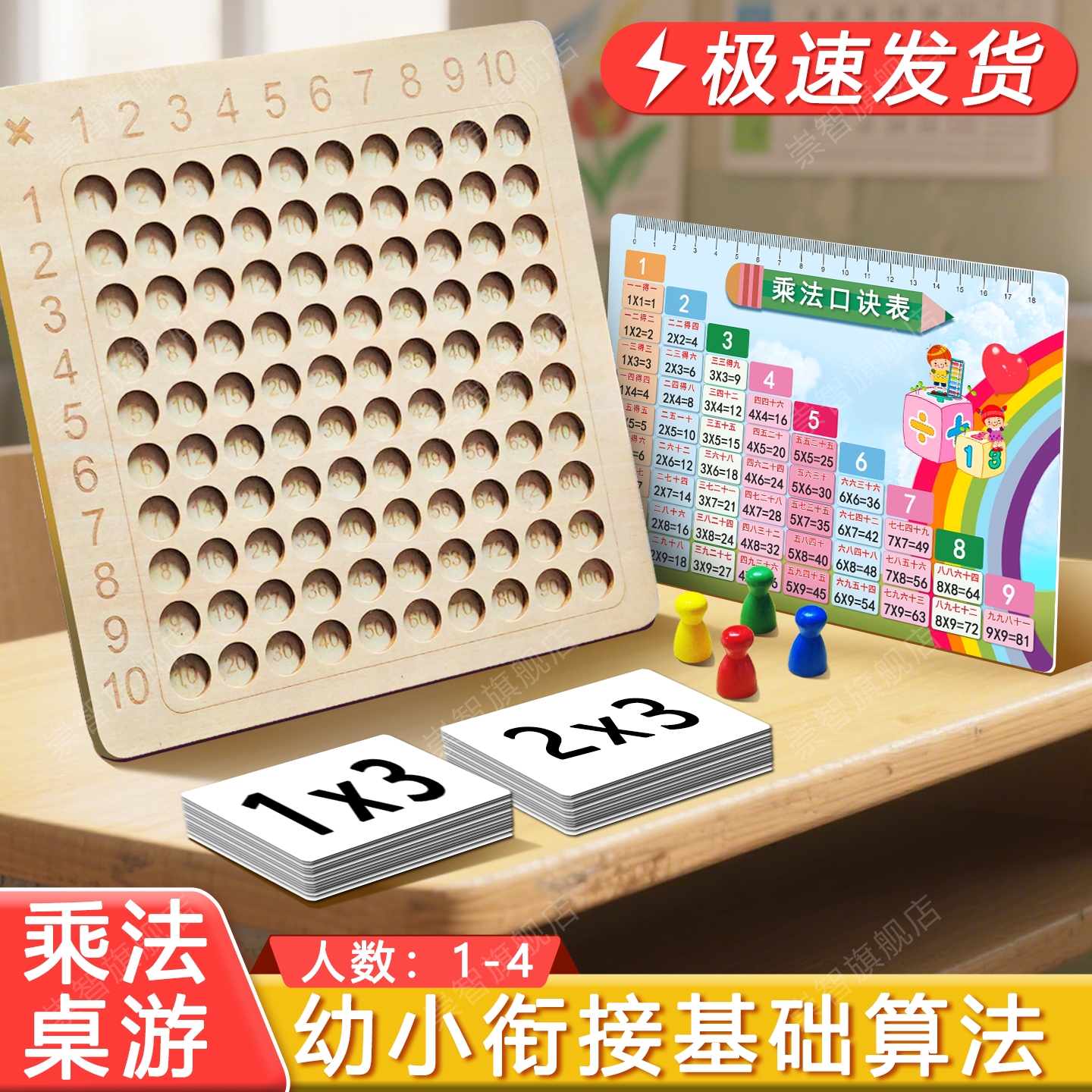 乘法口诀表学会知识桌面游戏