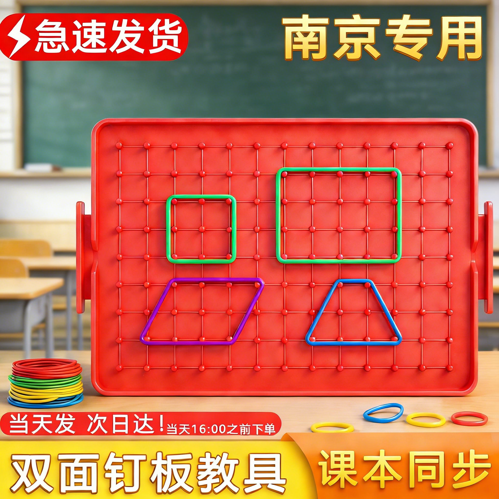 南京专用钉子板小学生数学教具几何图形认知七巧板几何片组合套装课堂数学教学模型儿童学习用品演示器,文具电教/文化用品/商务用品,教学标本/模型,淘宝优惠券,粉丝福利购,淘宝优惠卷