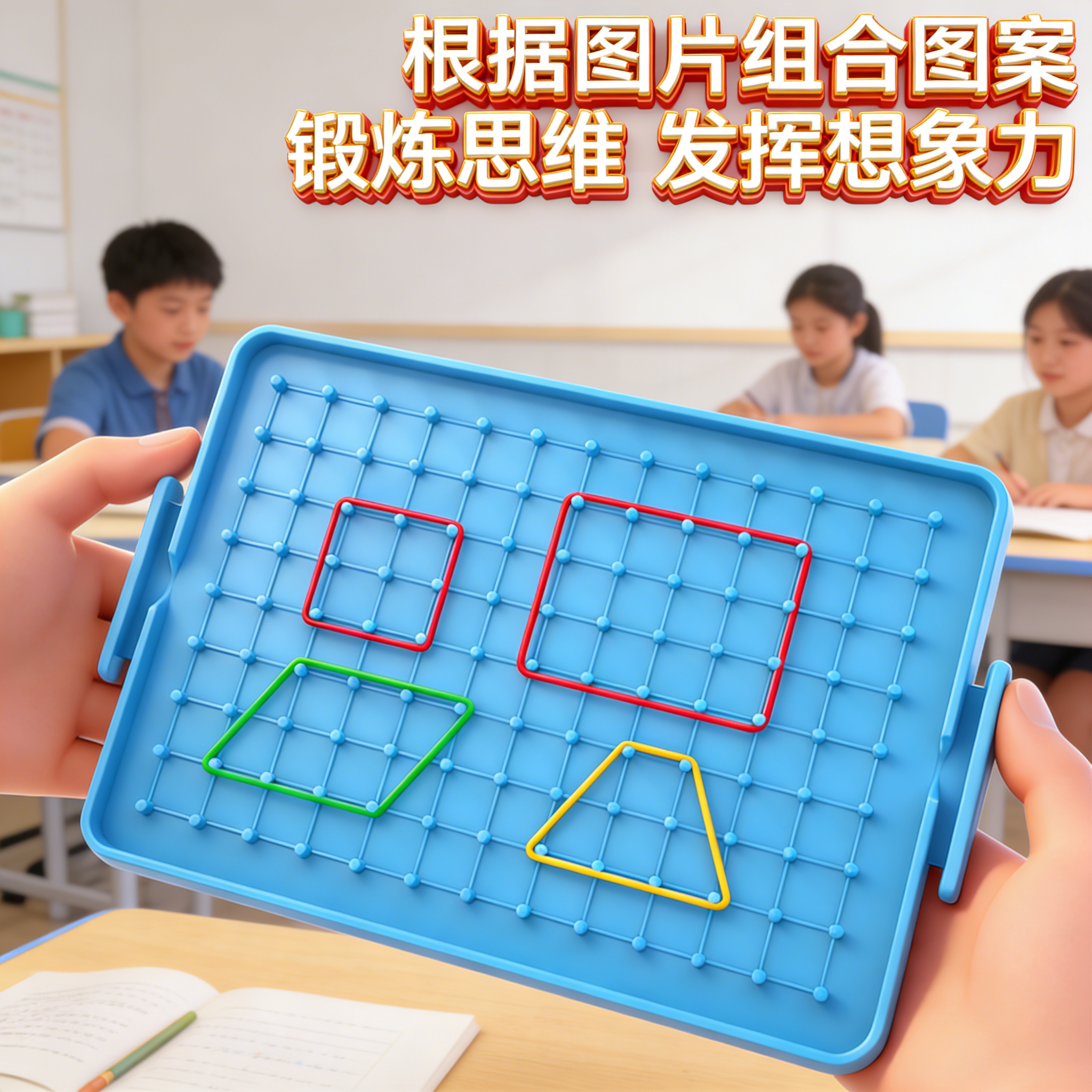 钉子板小学生一年级数学教具几何图形认知七巧板几何片组合套装课堂数学教学模型儿童学习用品数学启蒙演示器,文具电教/文化用品/商务用品,教学标本/模型,淘宝优惠券,粉丝福利购,淘宝优惠卷