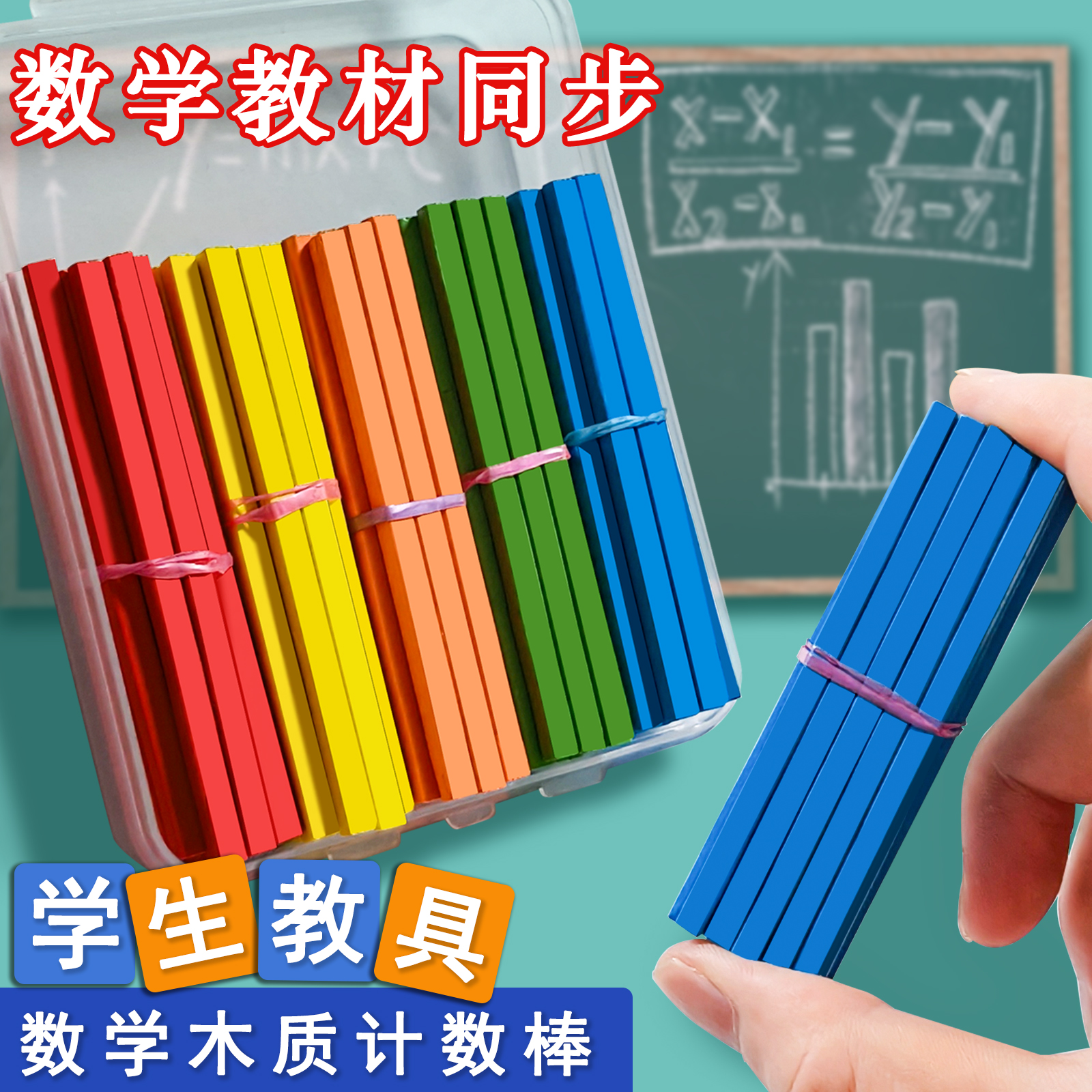 方形算数棒人工打磨无毛刺