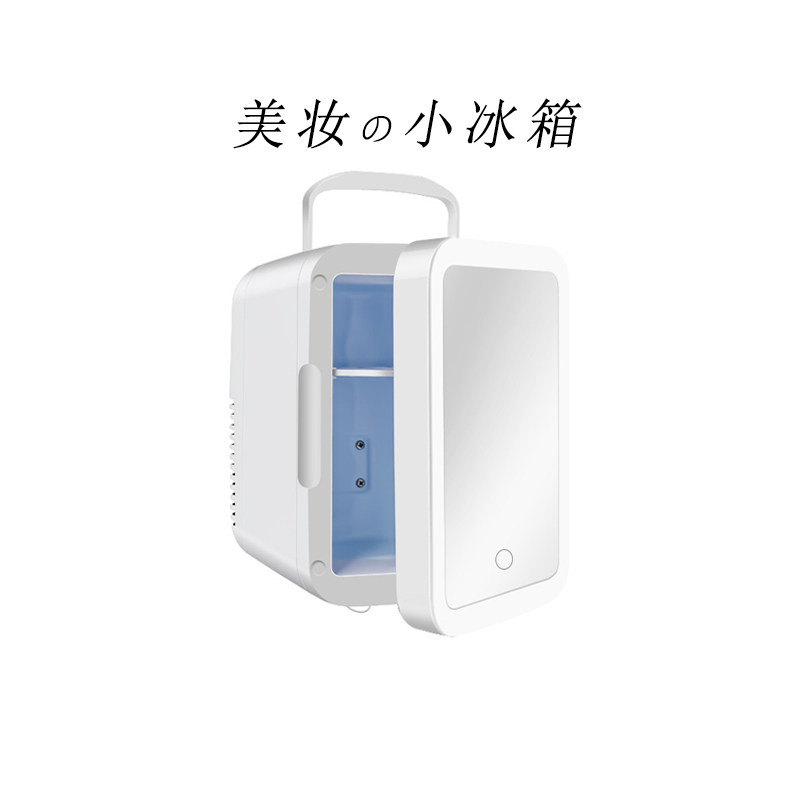 专业美妆迷你冰箱车家两用