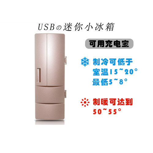 宿舍可用usb迷你小冰箱冰可乐