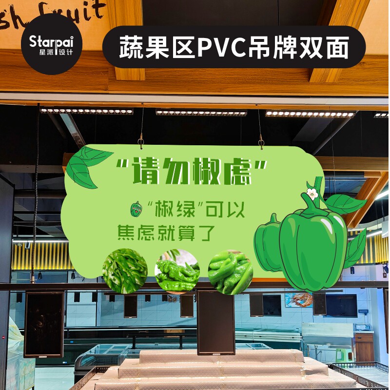 超市蔬菜区吊旗水果区吊牌生鲜店双面PVC挂牌店铺软装美陈广告牌