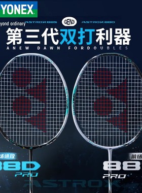 YONEX尤尼克斯天斧88dpro/ax88S羽毛球拍大赛yy正品进攻单拍新色