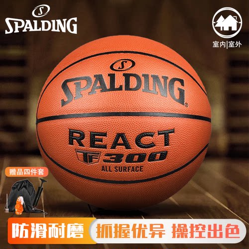斯伯丁篮球TF传奇PU耐磨吸湿专业